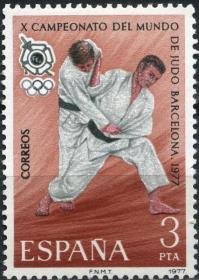 念椿萱 西班牙邮票2342 1977年世界柔道锦标赛1全新