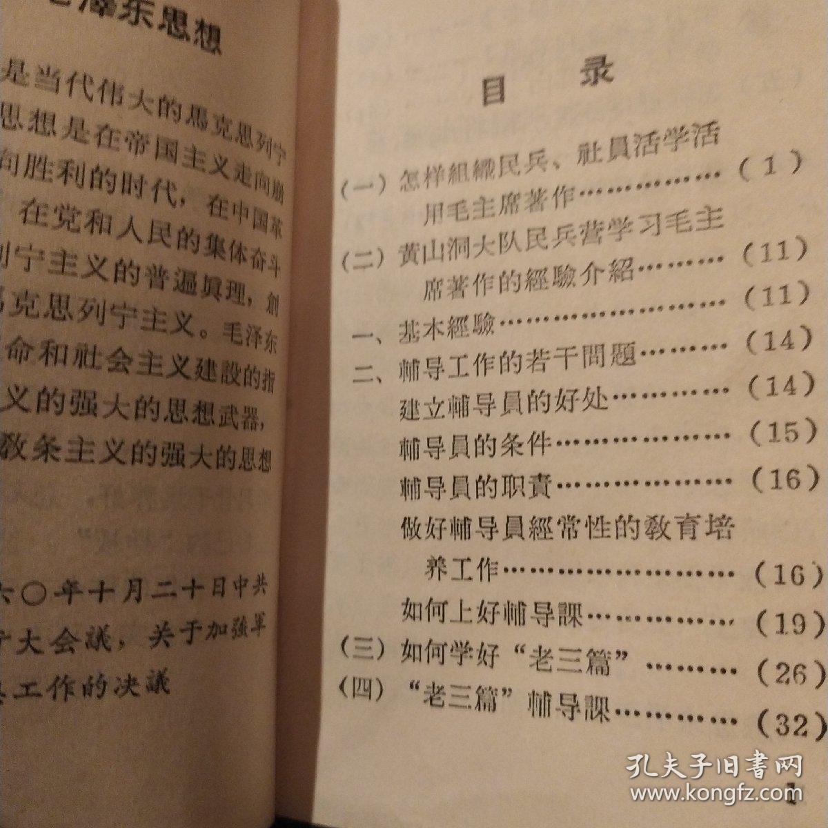 农村学习毛主席著作辅导参考资料