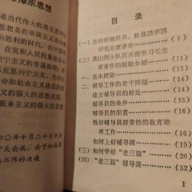 农村学习毛主席著作辅导参考资料