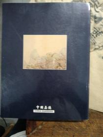 中国嘉德97秋季拍卖会中国书画
