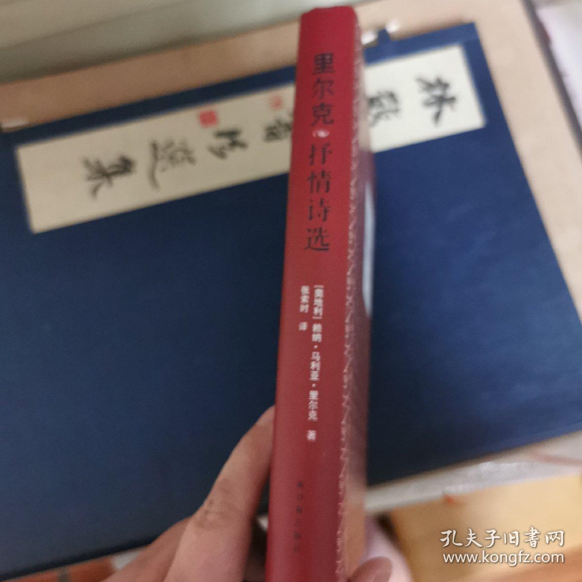 里尔克抒情诗选