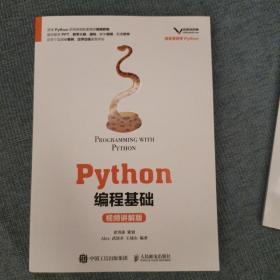 Python编程基础（视频讲解版）