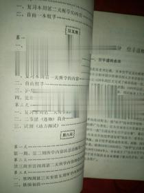 空手道六周通 东流武术夺命秘招 刚柔拳法 1995年正版书籍现货