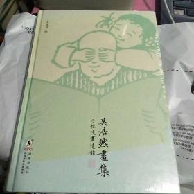 吴浩然画集：子恺漫画遗韵