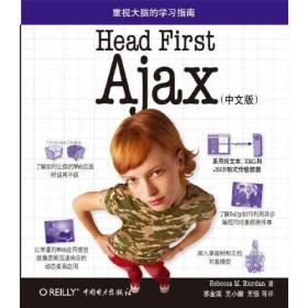 Head First Ajax（中文版）