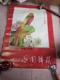 1998年挂历花园锦簇，傅濡花鸟画，封面刘奎龄画总7张