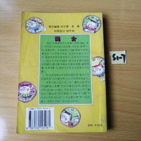 漫画奥林匹克智力闯关（1）
