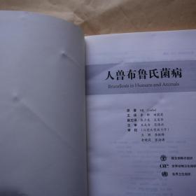 人兽布鲁氏菌病