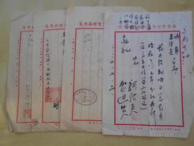 1952年【华东区南京市合作总社，信札4通】