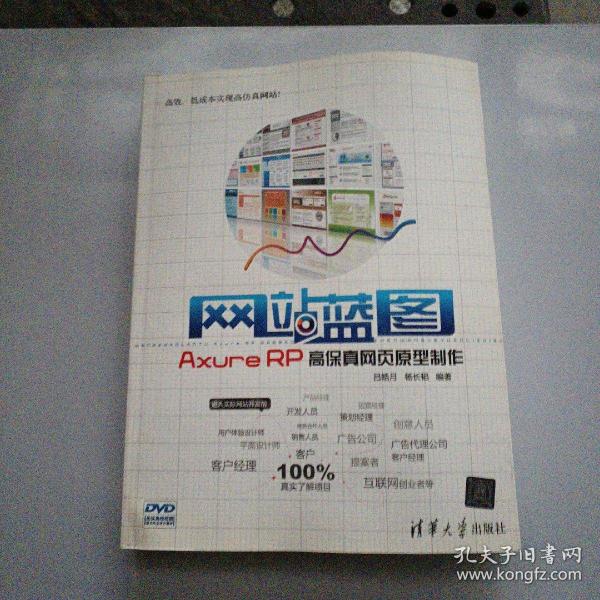 网站蓝图：Axure RP高保真网页原型制作