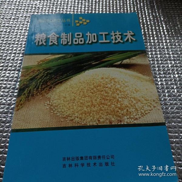 粮食制品加工技术