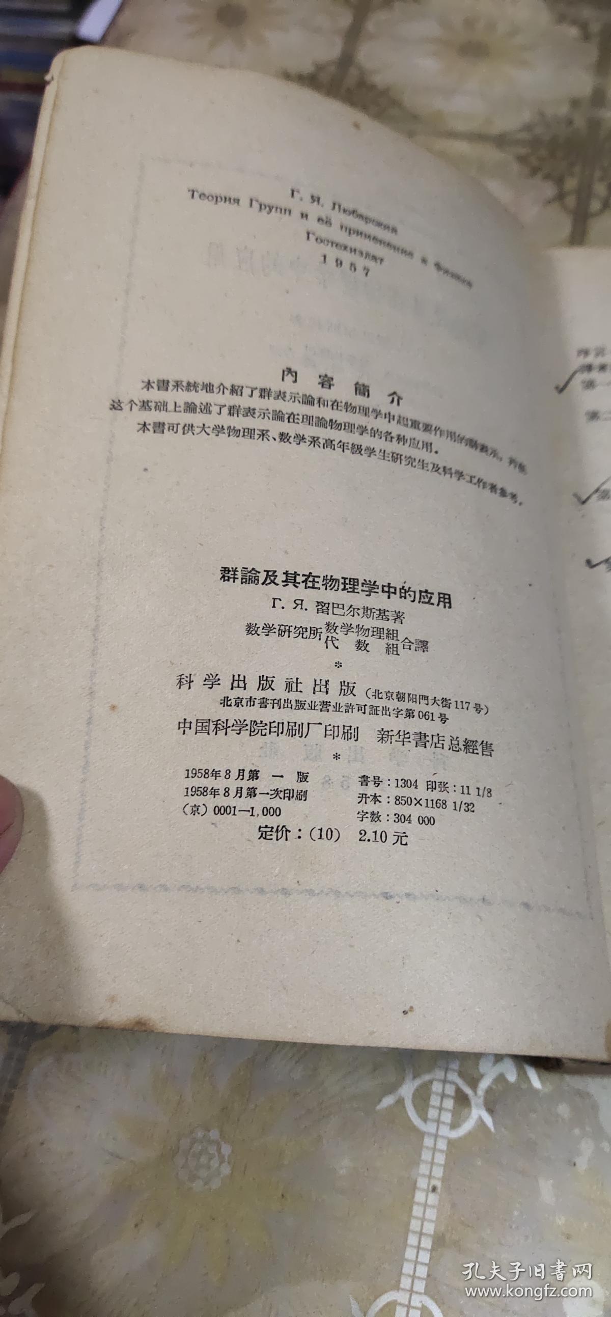 群论及其在物理学中的应用