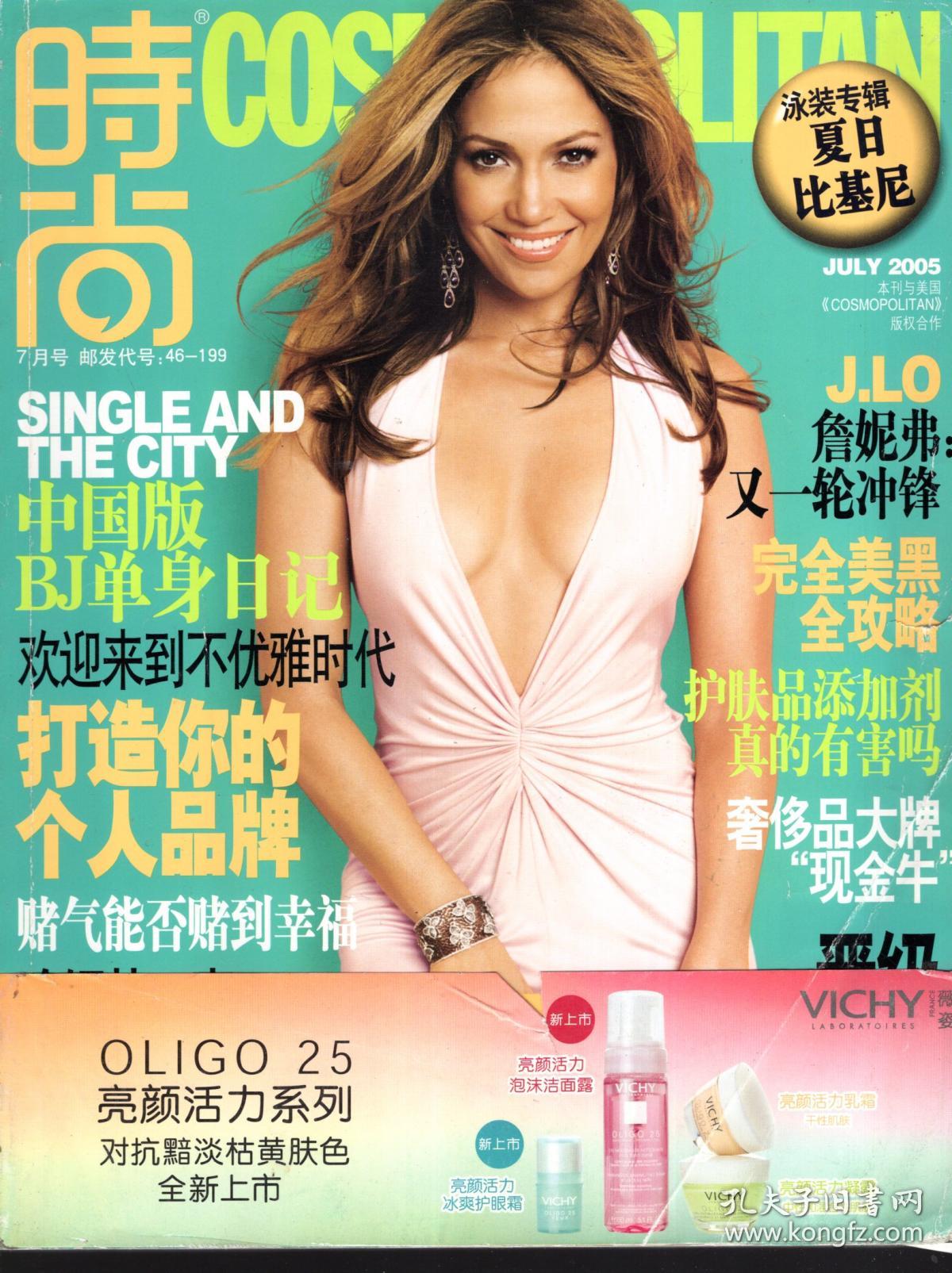 时尚.2005年7月号总第208期