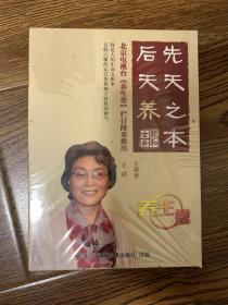 北京电视台养生堂系列光盘  养病先养心    先天之本后天养   四大名医传人话养生     光盘   全新未开封   共三本