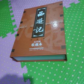 西游记连环画收藏本(共20册)正版书