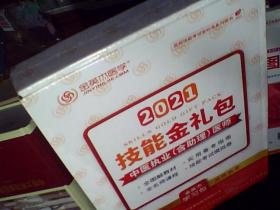 2021技能金礼包，中医执业，含助理，医师，加一本实践技能图解，看图
