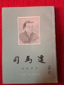 司马迁