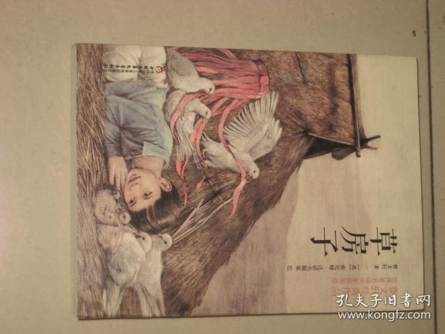 【正版】草房子 曹文轩著  【全新 未翻阅】 C 3185