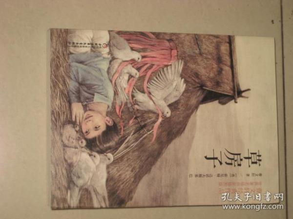 【正版】草房子 曹文轩著  【全新 未翻阅】 C 3185