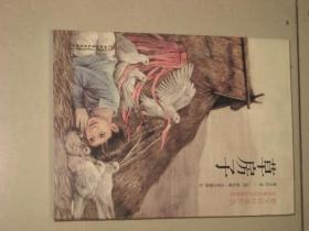 【正版】草房子 曹文轩著  【全新 未翻阅】 C 3185