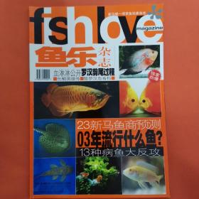 鱼乐杂志