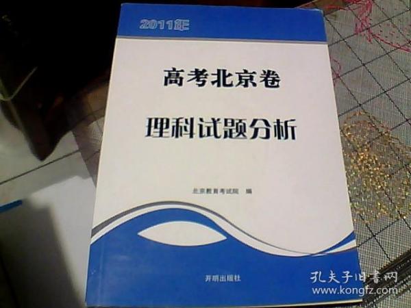 2010年高考北京卷 理科试题分析