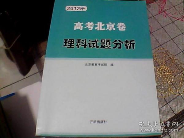 2012年高考北京卷理科试题分析