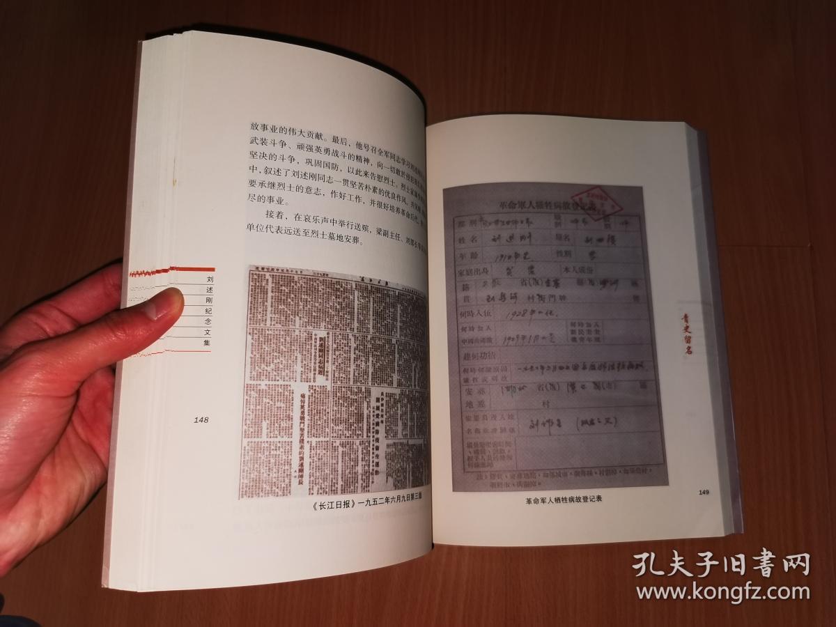 历史的深处 : 刘述刚百年纪念文集（编委刘莉、卢晓瑜签赠）