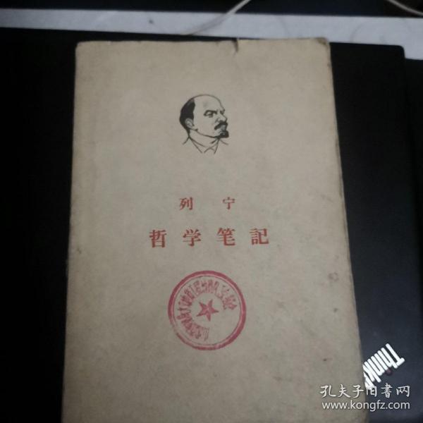 列宁哲学笔记