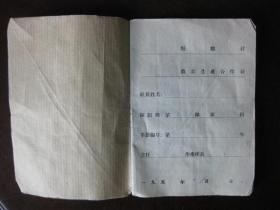 1956年山西人民出版社出版《农业生产合作社社员劳动手册》内有社员须知