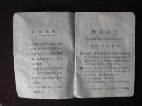 1956年山西人民出版社出版《农业生产合作社社员劳动手册》内有社员须知