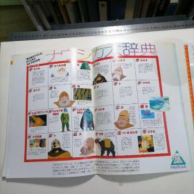 日版 風の谷のナウシカ 徳間書店•月刊「アニメージュ」連載  风之谷的娜乌西卡 风之谷 宫崎骏 动画电影小册子资料书