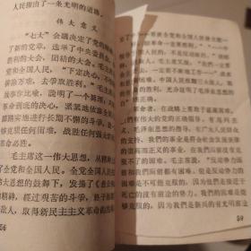 农村学习毛主席著作辅导参考资料