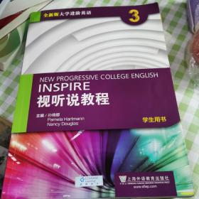 视听说教程3（学生用书 全新版 附光盘）/大学进阶英语