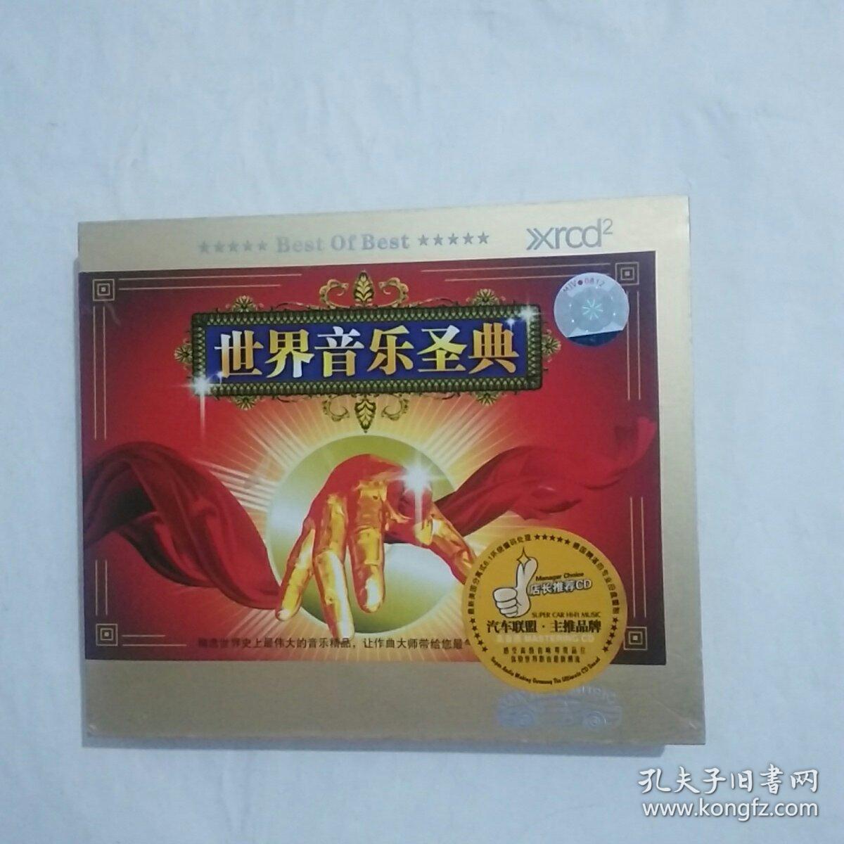 世界音乐圣典 （3CD) [ 光盘测试过售出概不退换】