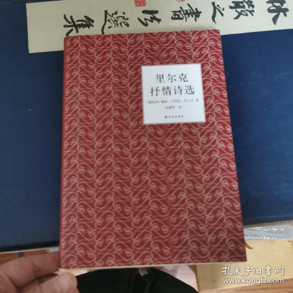 里尔克抒情诗选