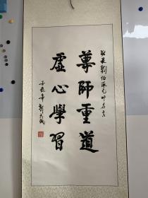 郭大成书法（北京理工大学原党委书记）