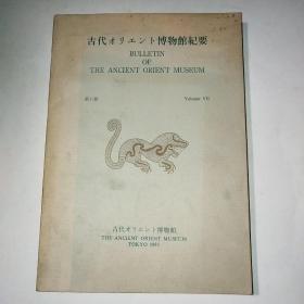 BULLETIN OF THE ANCIENT ORIENT MUSEUM volume VII*