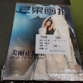 湖南卫视官方杂志：芒果画报201303