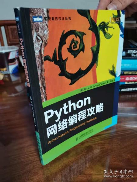 Python网络编程攻略 正版有防伪