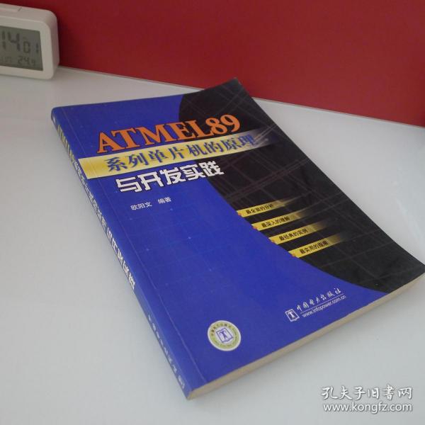 ATMEL89系列单片机的原理与开发实践