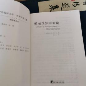 爱丽丝梦游仙境