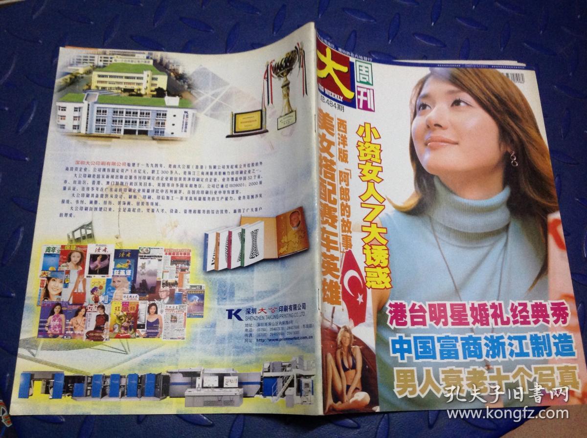 点击查看原图 大周刊 484
