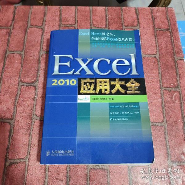 Excel 2010应用大全