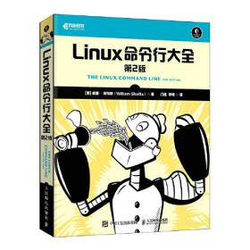 Linux命令行大全 第2版