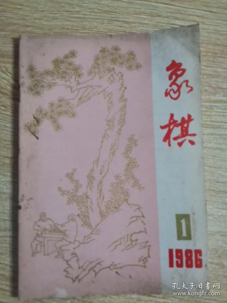 象棋1986 1