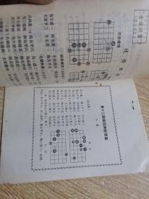象棋1986 1