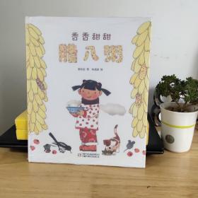 中国红绘本系列 香香甜甜腊八粥