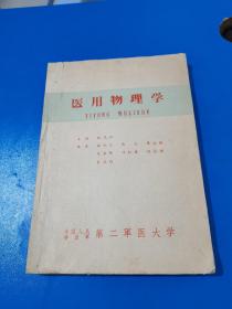 医学物理学