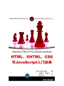 HTML、XHTML、CSS与JavaScript入门经典